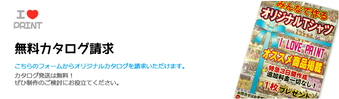 無料カタログ請求