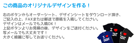 この商品のオリジナルデザインを作る！