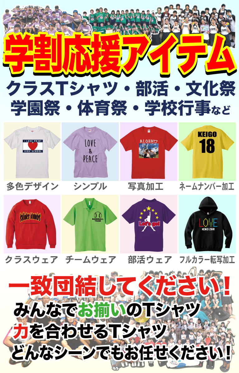 クラスTシャツ・部活に最適ウェア・綿・コットンTシャツ特集