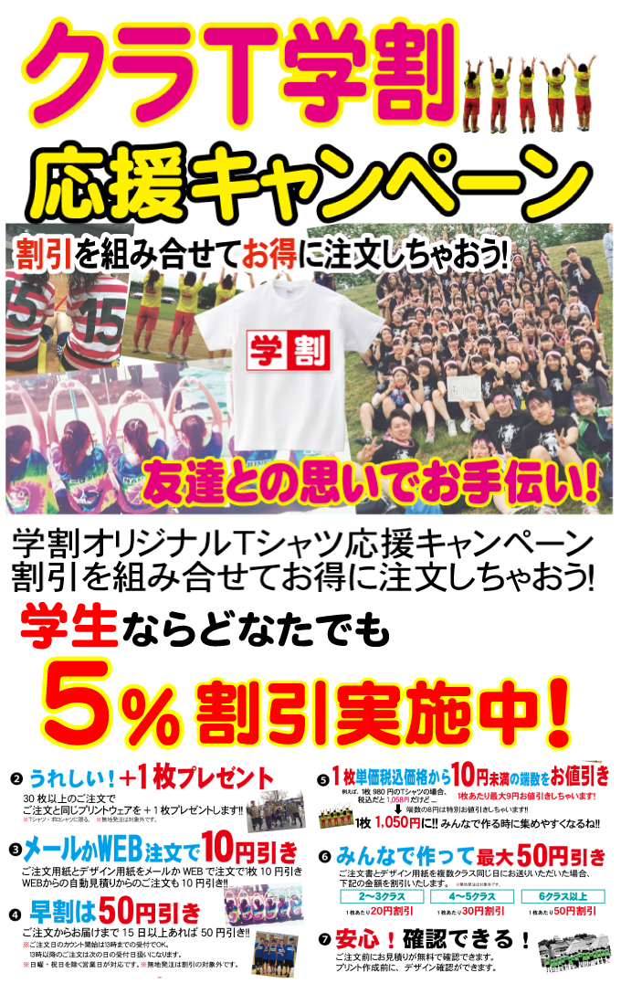 学割特典。皆様の笑顔を一層輝かせるウェアを!