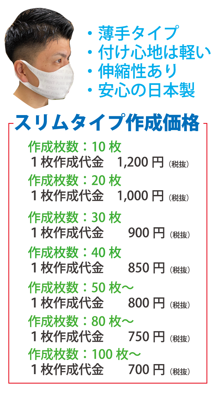 チームマスクの作成料金！！