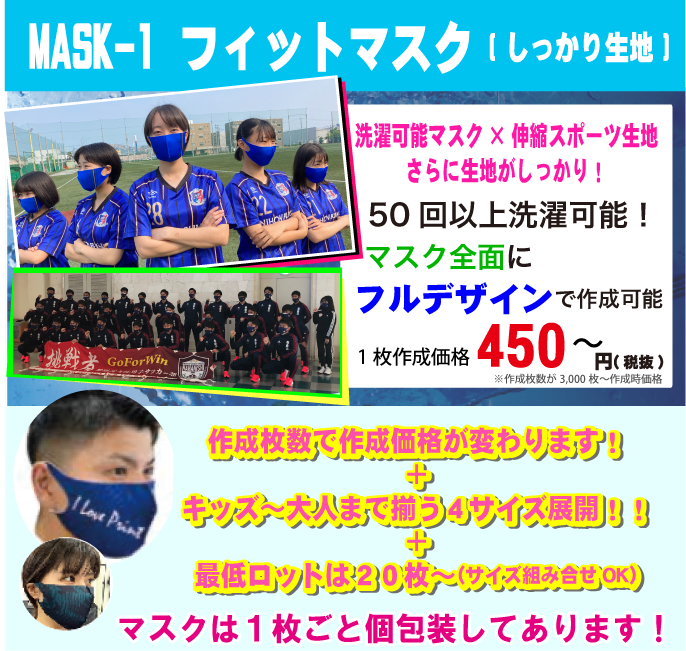 オリジナルチームマスクの作成サイト!!