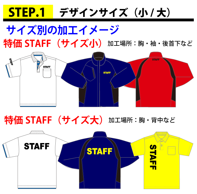 オリジナルTシャツでよく使われるSTAFFデザインを特価にてご用意いたしました。