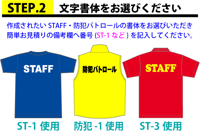 スタッフTシャツでよく使われるSTAFFデザイン書体。