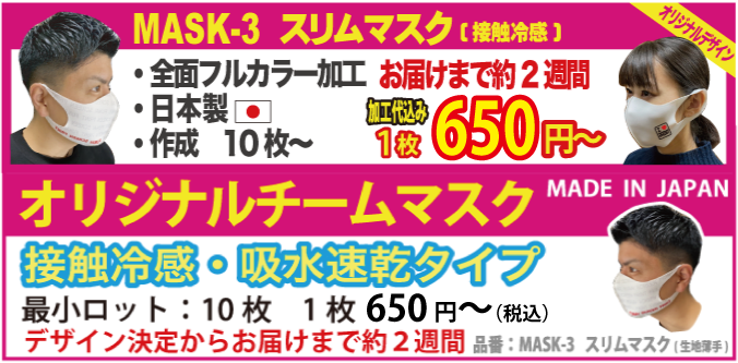 日本製のスリムマスクをご紹介