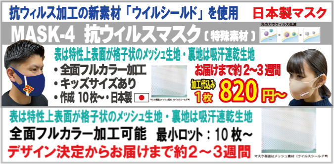 抗ウイルス素材を採用したマスクをご紹介