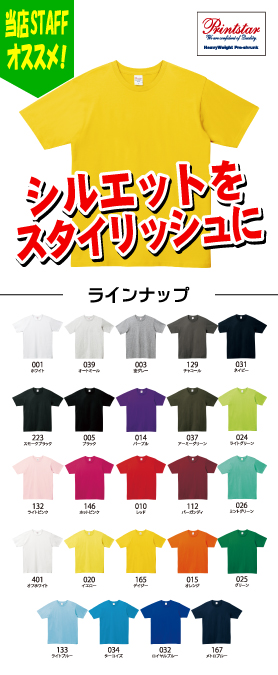 ベーシックTシャツ