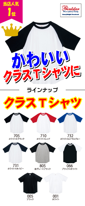 ラグランTシャツ