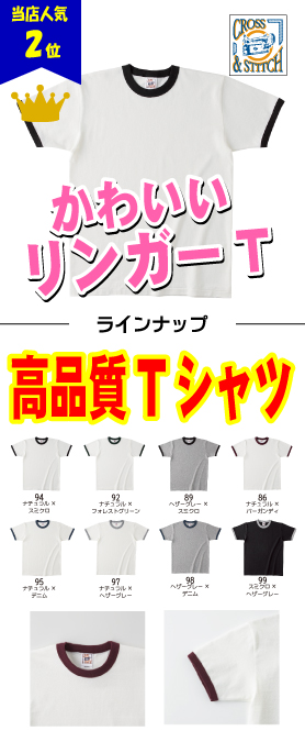 リンガーTシャツ