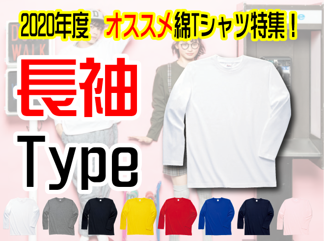 長袖Tシャツ