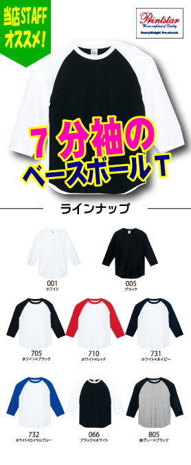 クラスTシャツでベースボールTシャツ