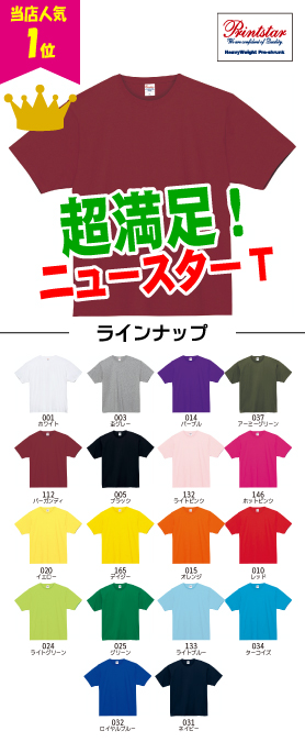 スーパーヘビーTシャツ