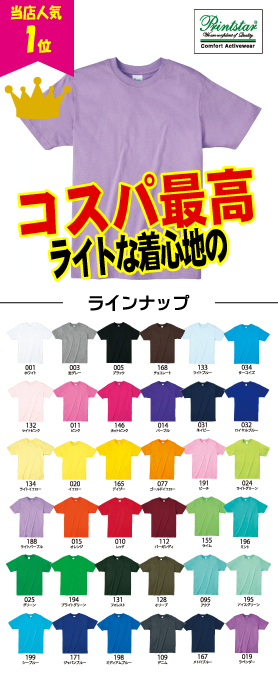 ライトウェイトTシャツ