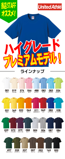 プレミアムTシャツでオリジナルTシャツ