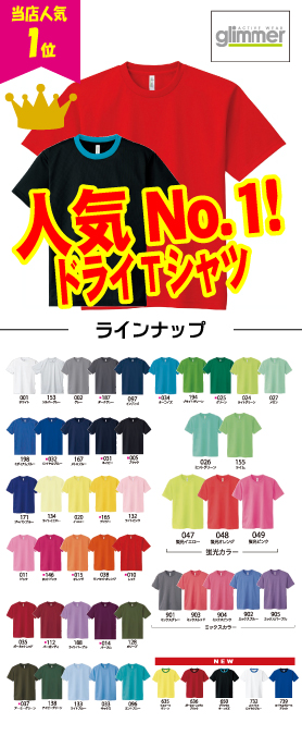 ドライTシャツ