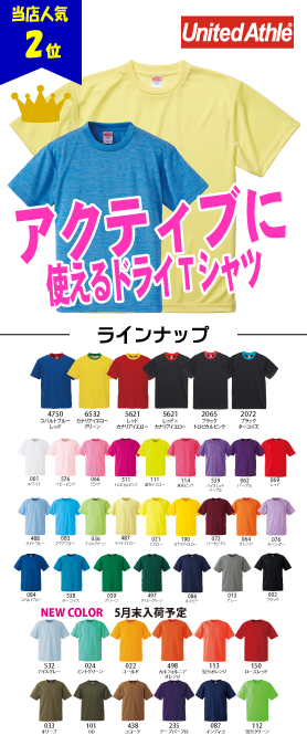 ドライアスレチックTシャツ