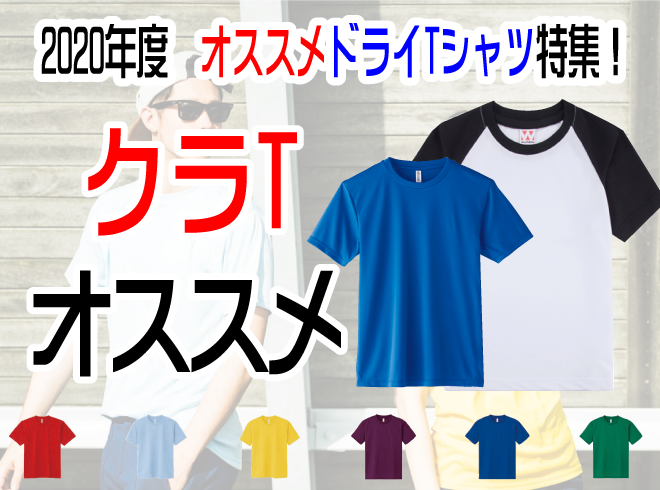 クラスTシャツ