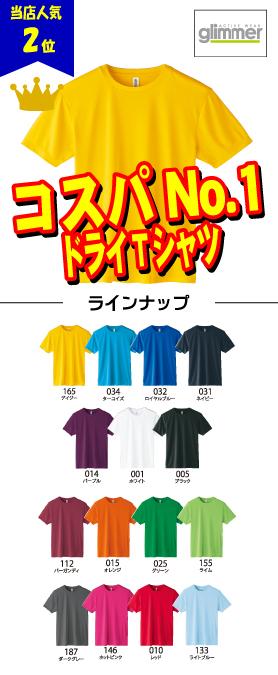 インターロックドライTシャツ