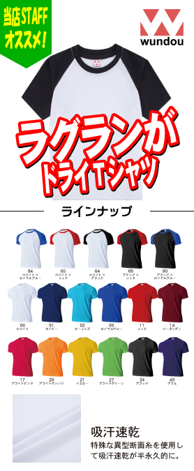 クラスTシャツでドライラグランTシャツ