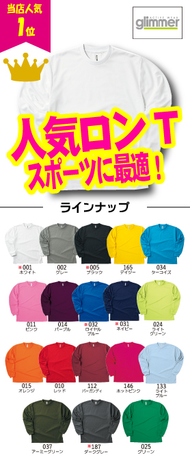 ドライロングスリーブTシャツ