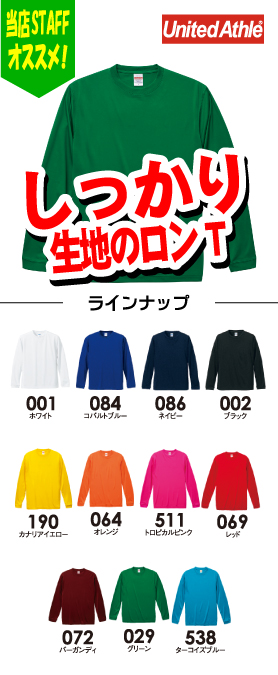 クラスTシャツでドライシルキータッチロングスリーブTシャツ