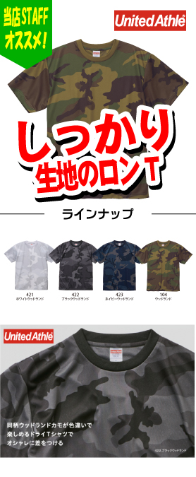 ドライカモフラージュTシャツ