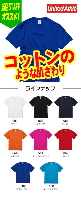 ドライコットンタッチTシャツ