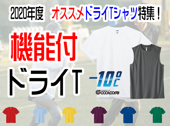 機能性ドライTシャツ