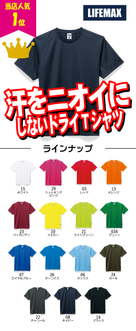 ポリジン加工ドライTシャツ