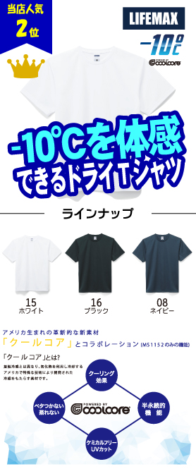 クールコアＴシャツ