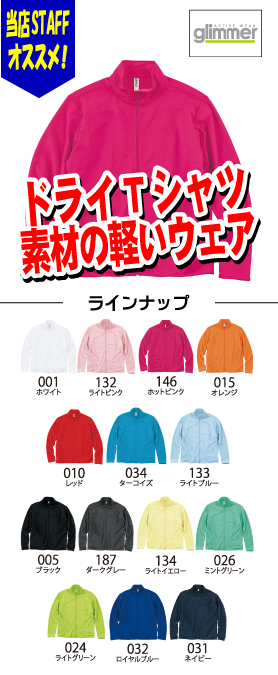 ドライジップジャケット（ドライTシャツ素材）