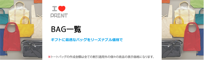 卒業・卒団記念にトートバッグがオススメです