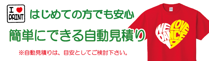 簡単お見積り依頼