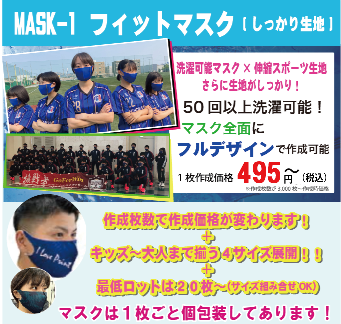 オリジナルチームマスクの作成サイト！！