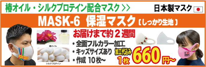 日本製保湿マスク