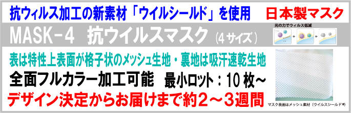 日本製抗ウイルスマスク