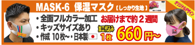 日本製の保湿マスク