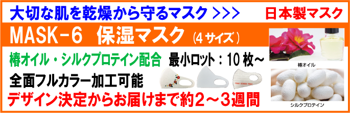 日本製保湿マスク