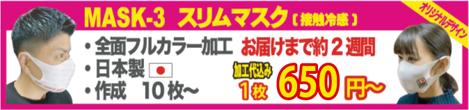日本製のスリムマスク