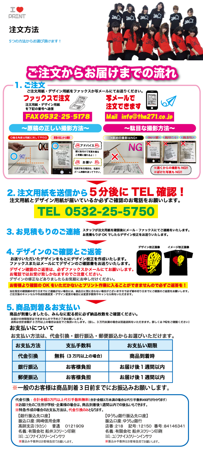 注文方法。4つの方法からお選び頂けます!