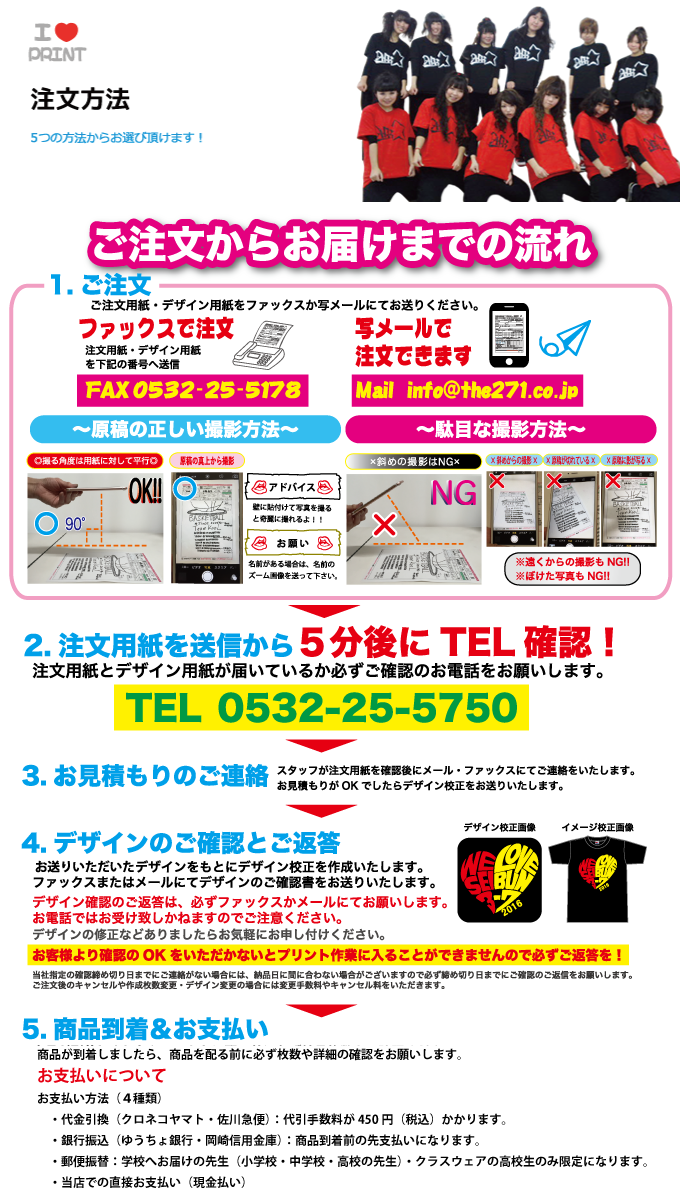 注文方法。4つの方法からお選び頂けます!