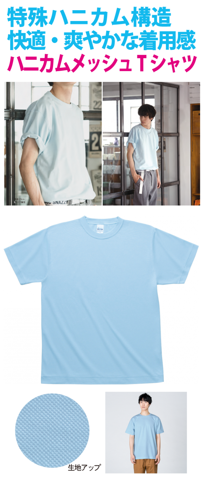 ハニカムメッシュｔシャツ I Love Print