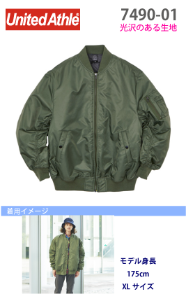MA-1ジャケット(中綿入)