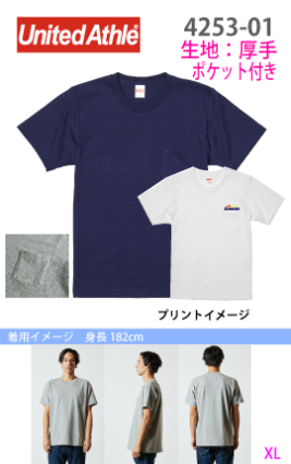 スーパーヘビーウェイトＴシャツ（ポケット付）(7.1オンス)