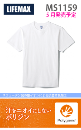 ポリジン加工:ヘビーウェイトTシャツ