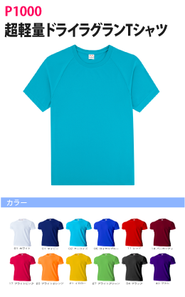 超軽量ドライラグランTシャツ