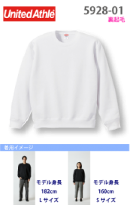 クルーネックスウェット(裏起毛)
