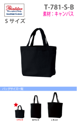 ライトキャンバストート(Sサイズ)