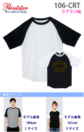 学生応援 ラグランTシャツ