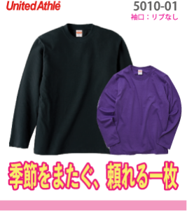ロングスリーブＴシャツ（リブなし）